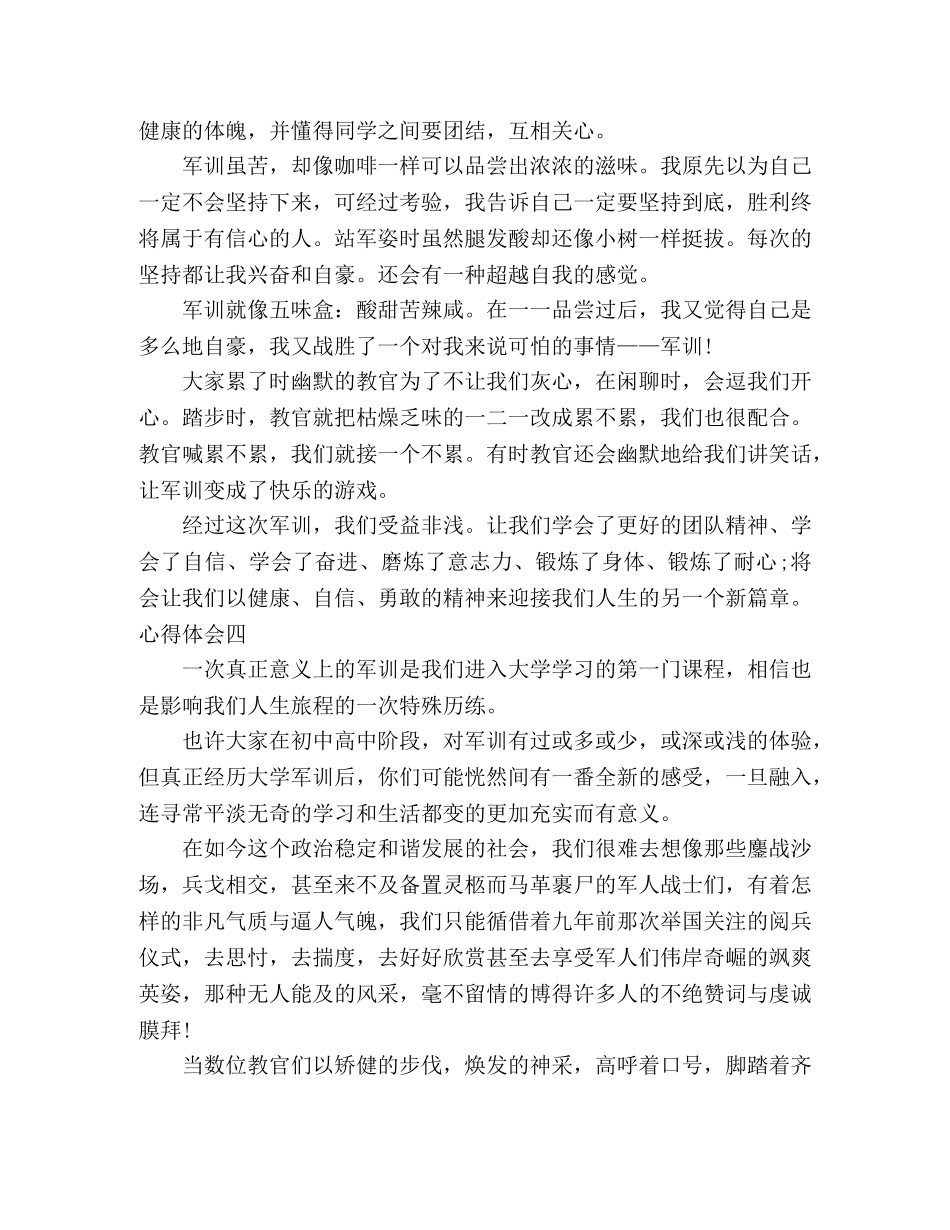 大学军训结束心得体会范文多篇 _第3页