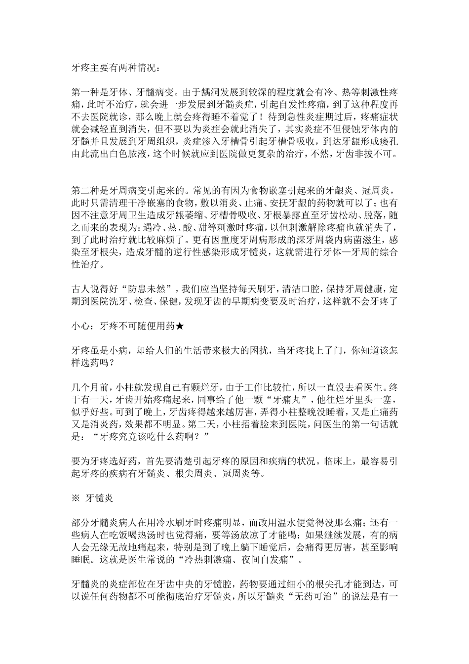 一吃东西就牙疼怎么办？_第1页