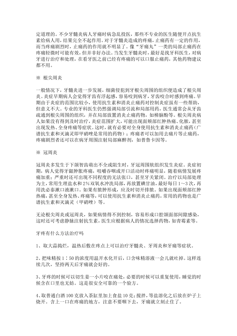 一吃东西就牙疼怎么办？_第2页