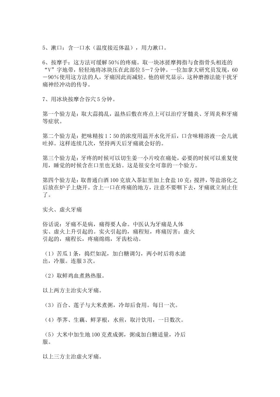 一吃东西就牙疼怎么办？_第3页