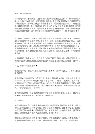 一吃东西就牙疼怎么办？
