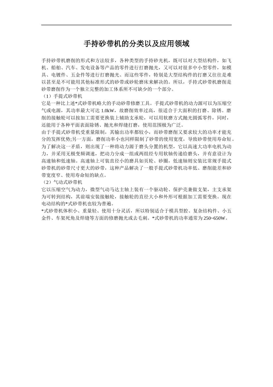 手持砂带机的分类以及应用领域_第1页