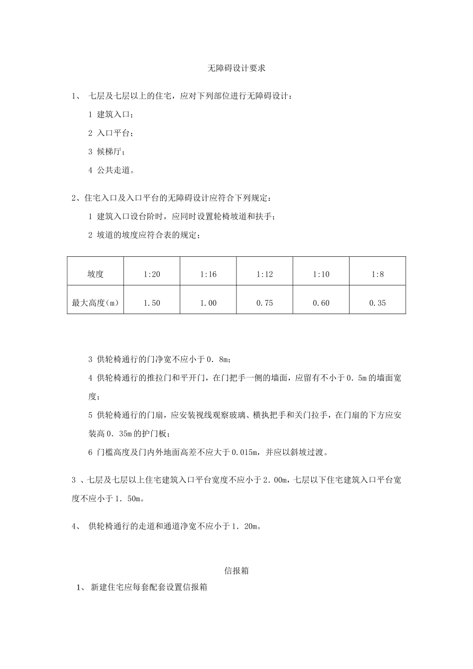 无障碍设计要求_第2页