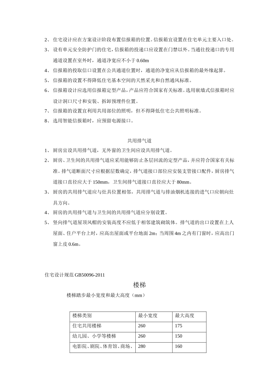 无障碍设计要求_第3页