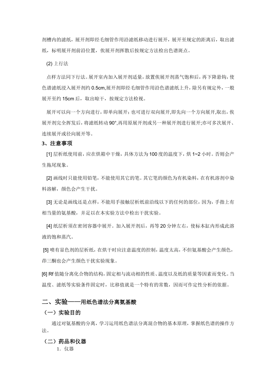 实验三__纸色谱_第2页