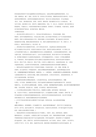 药害是指农药使用不当而引起植物发生的各种病态反应