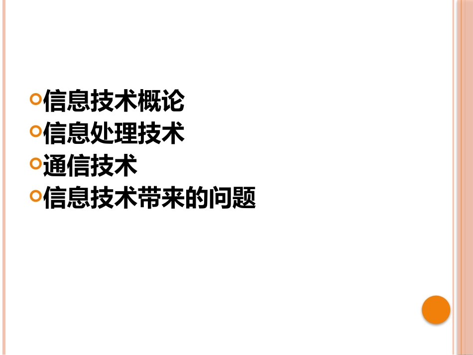 第三章  信息管理的技术基础_第2页