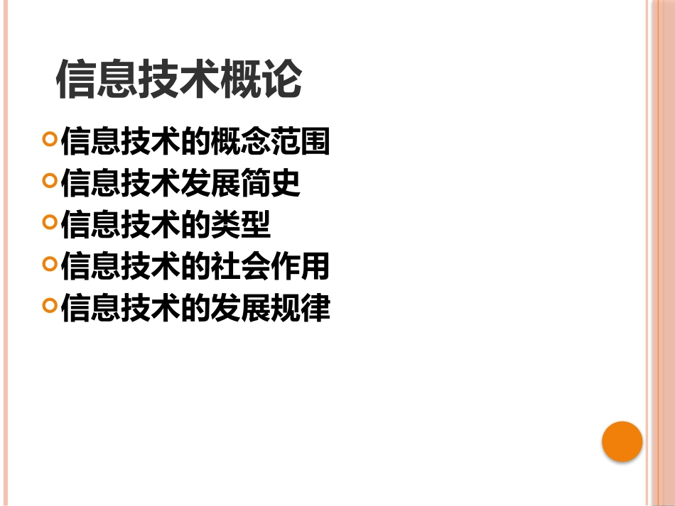 第三章  信息管理的技术基础_第3页