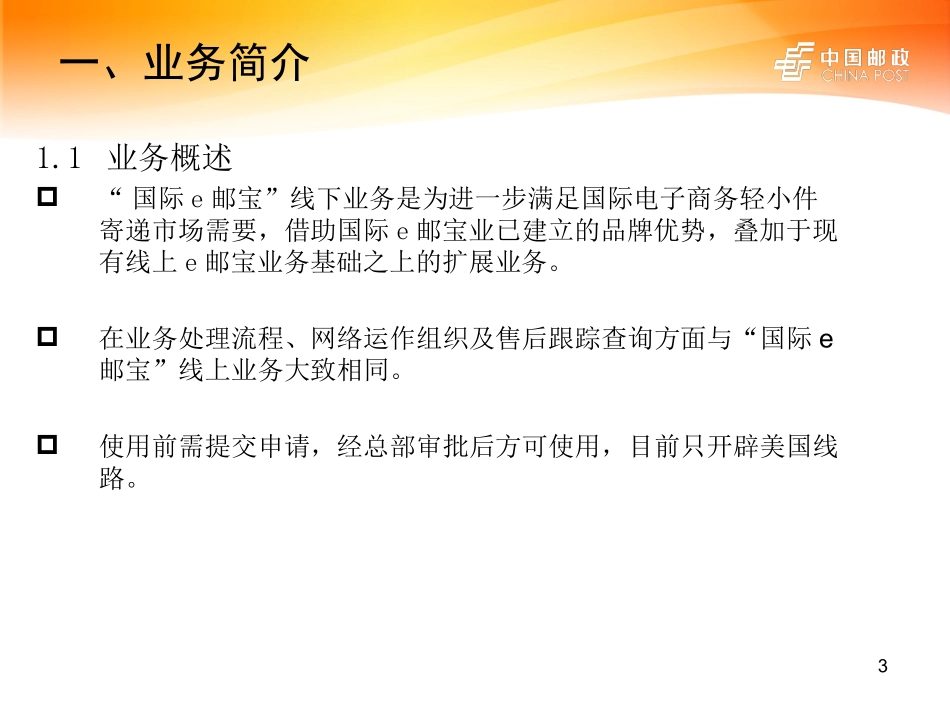 线下国际E邮宝教程(shipping tool,所有平台卖家都可使用)_第3页