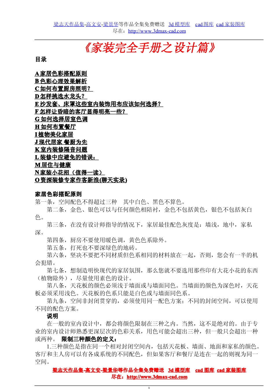 《家装完全手册之设计篇》_第1页