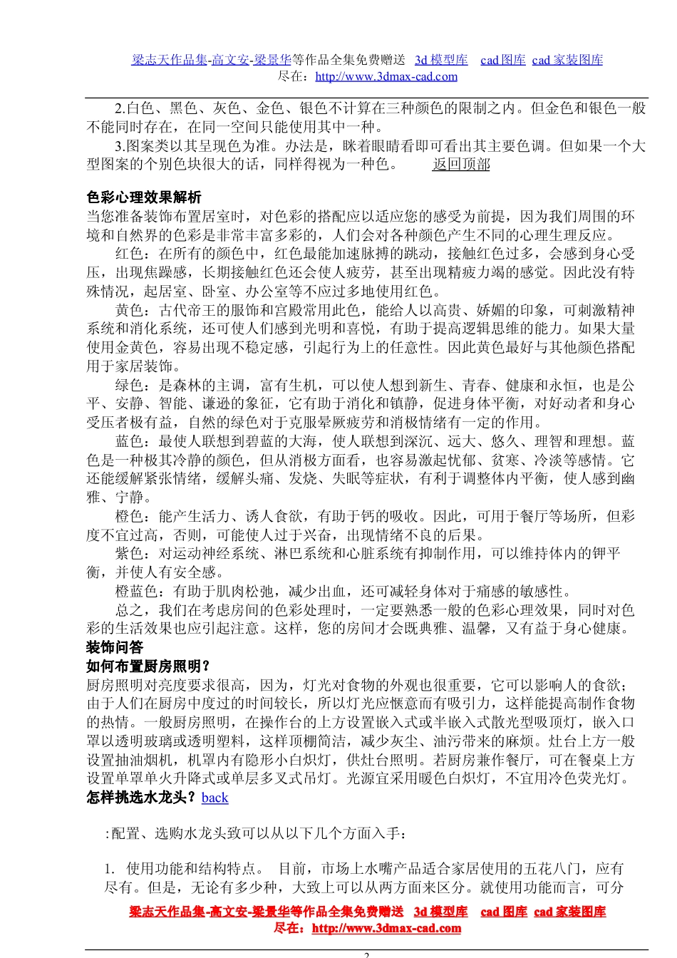 《家装完全手册之设计篇》_第2页