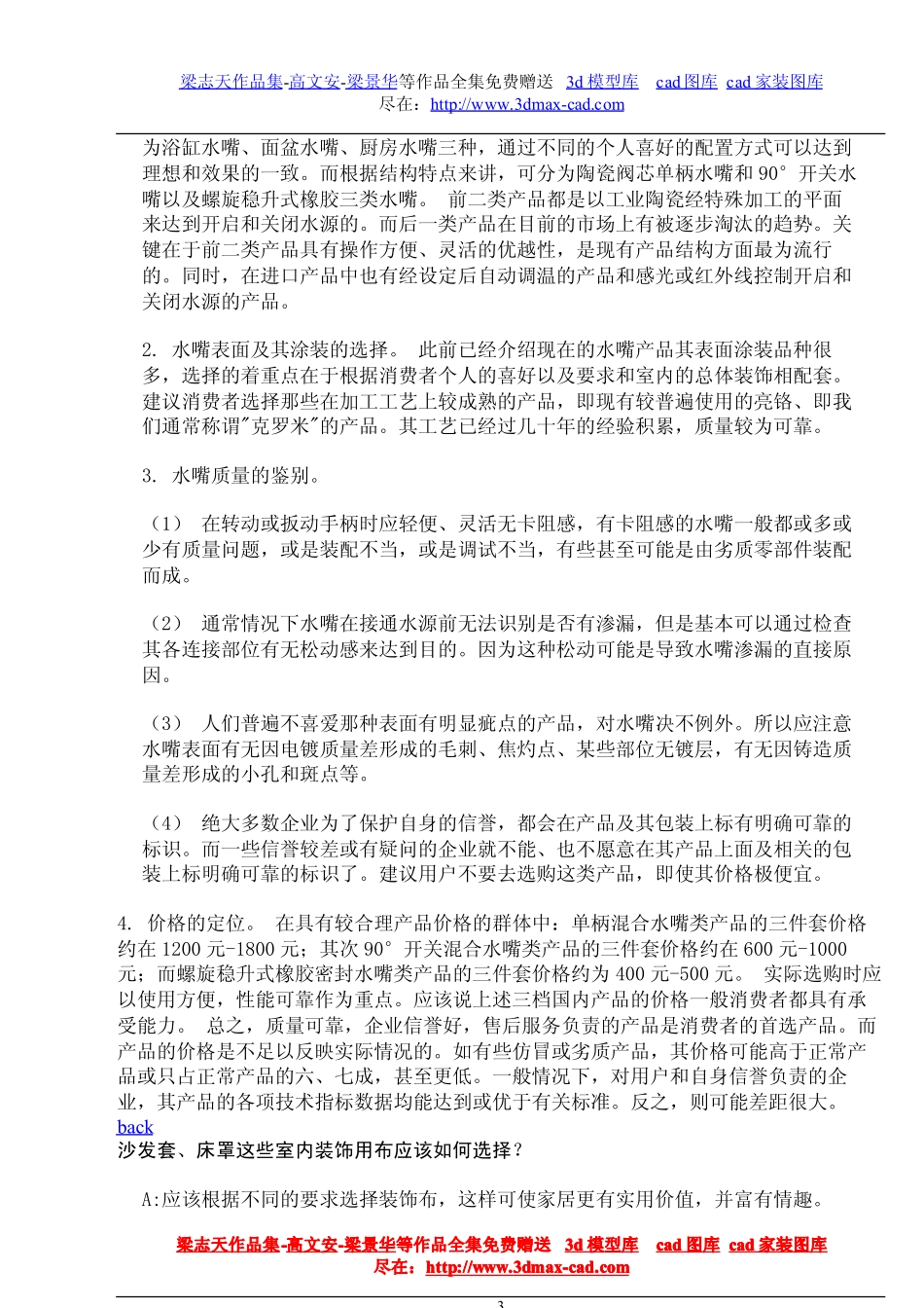 《家装完全手册之设计篇》_第3页