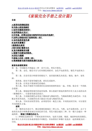 《家装完全手册之设计篇》