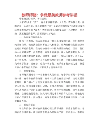 教师师德争做最美教师 