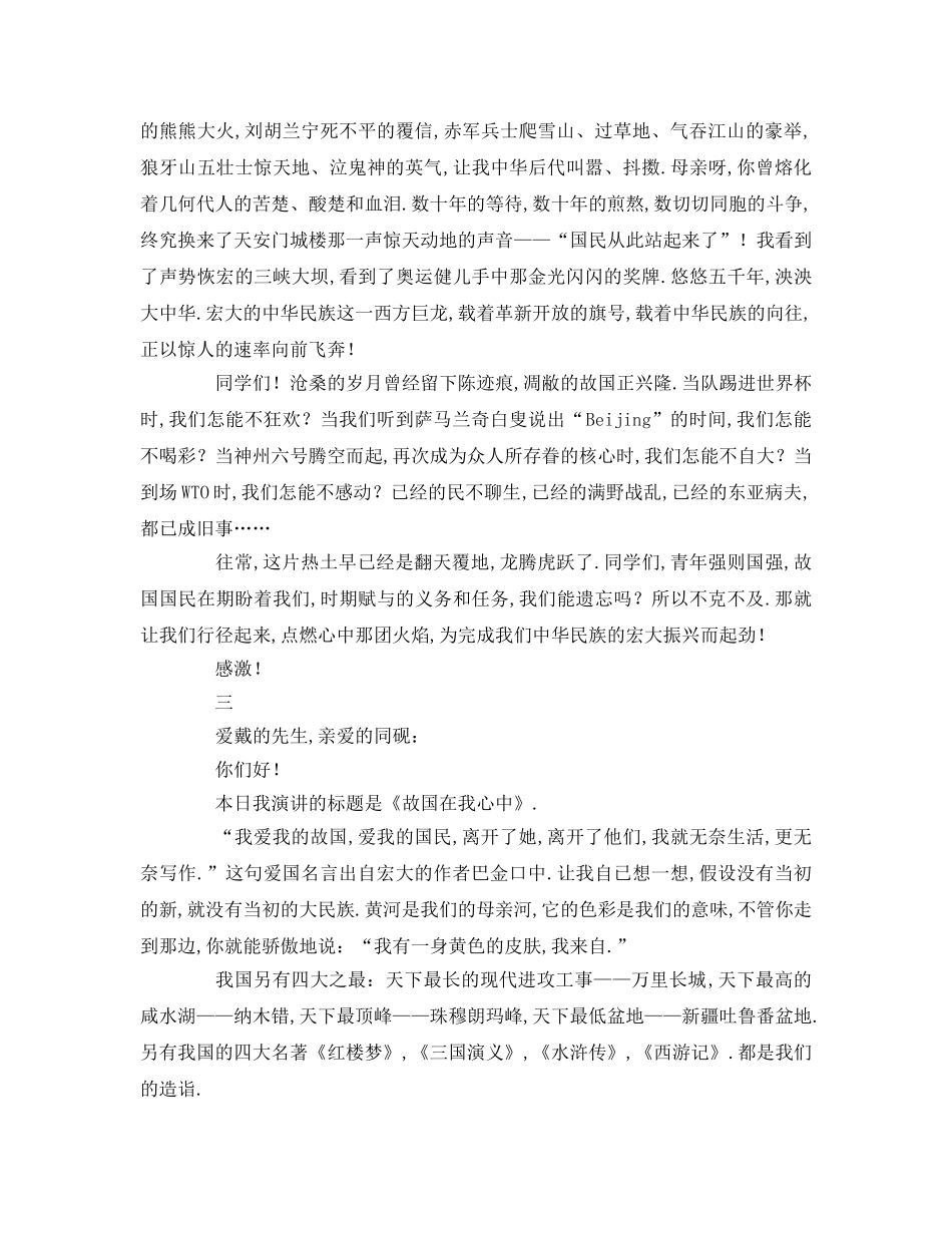 六年级祖国在我心中字(1)参考讲话 _第2页