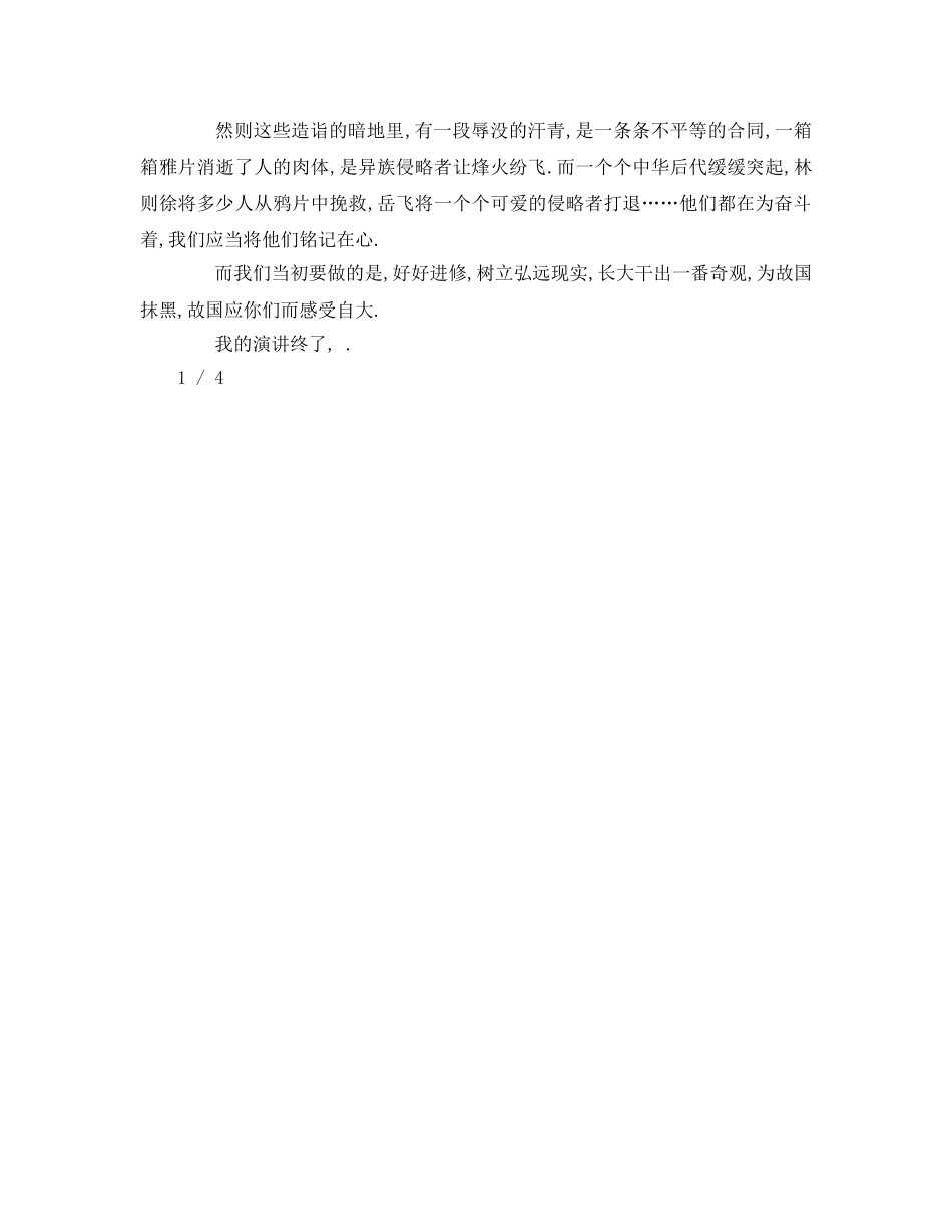 六年级祖国在我心中字(1)参考讲话 _第3页