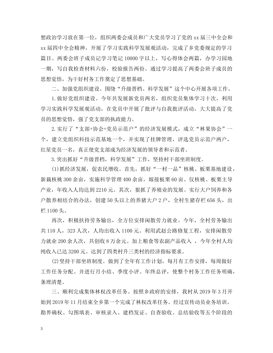 村主任年终述职报告范本 _第3页