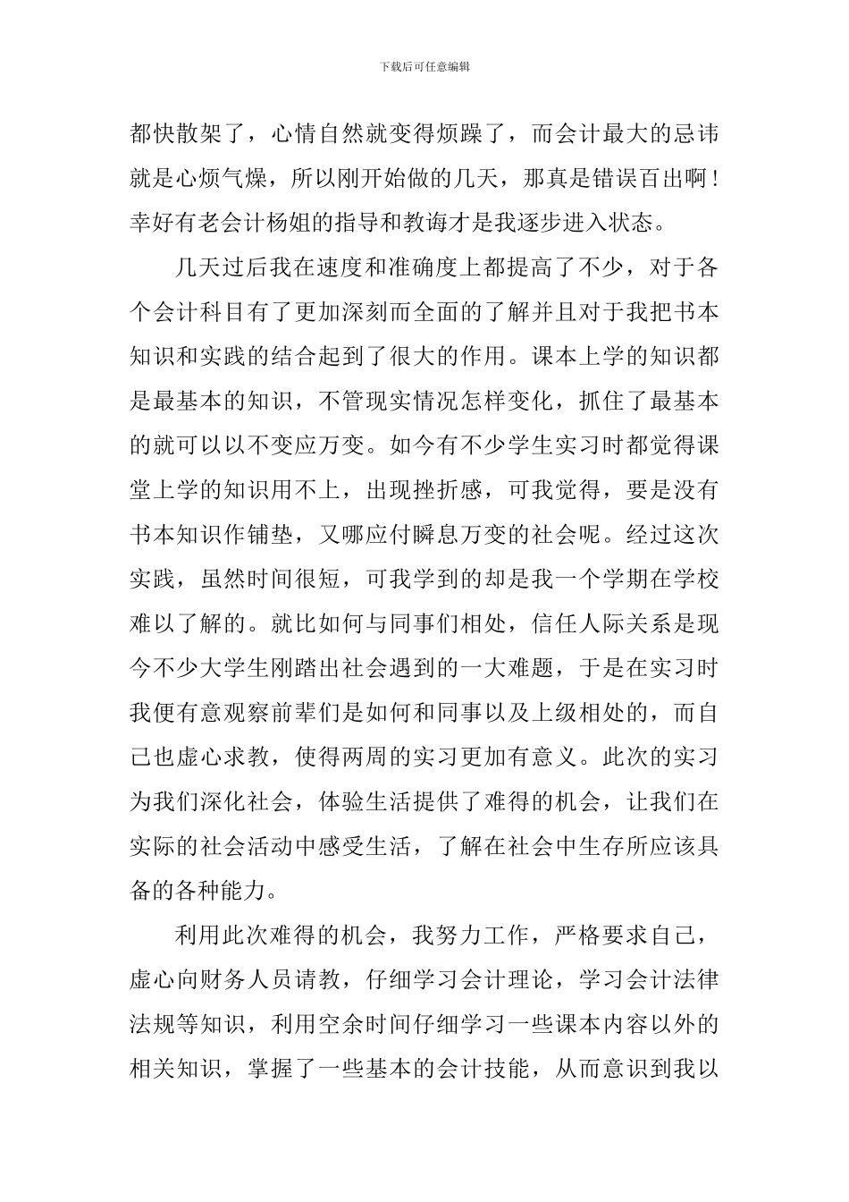 从事财务会计工作个人感悟总结_第2页