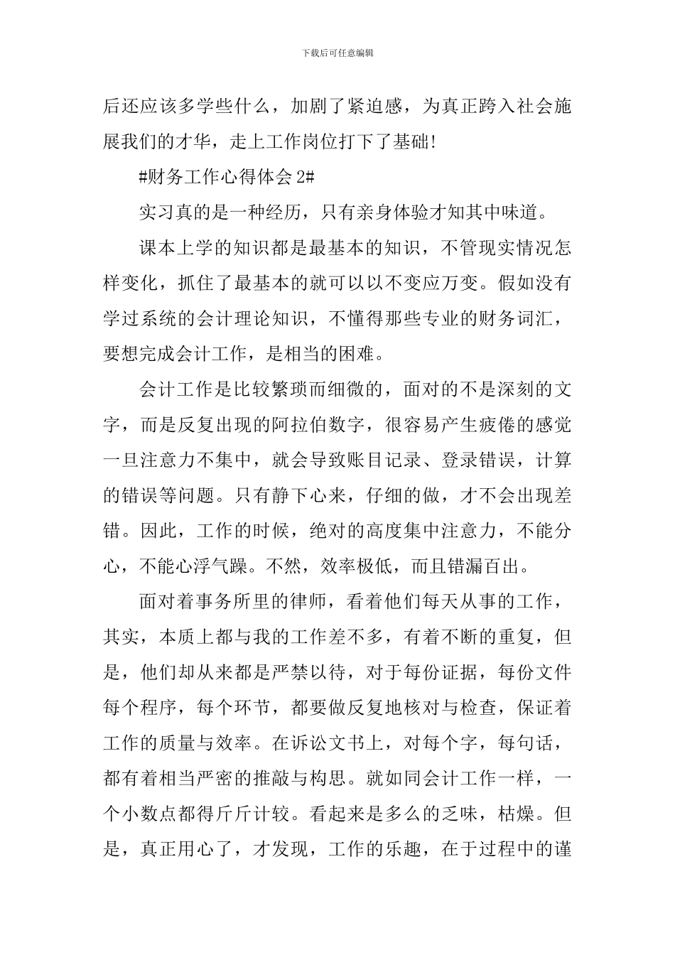 从事财务会计工作个人感悟总结_第3页