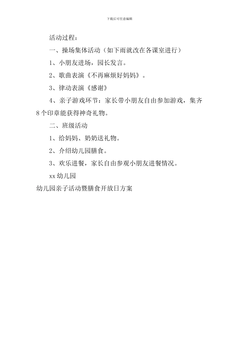 幼儿园亲子活动暨膳食开放日方案_第2页