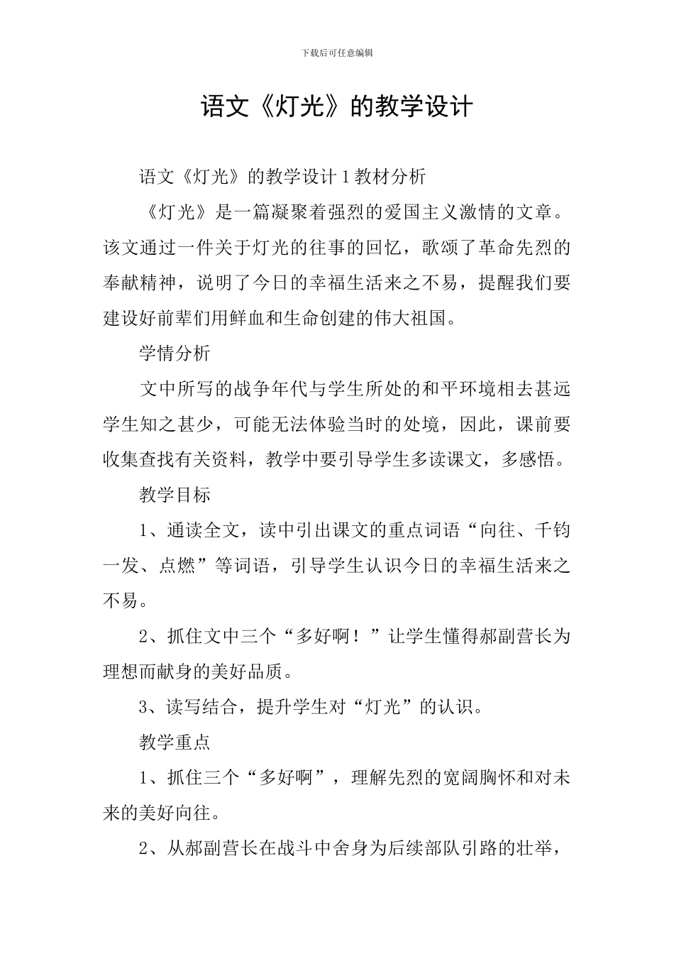 语文《灯光》的教学设计_第1页