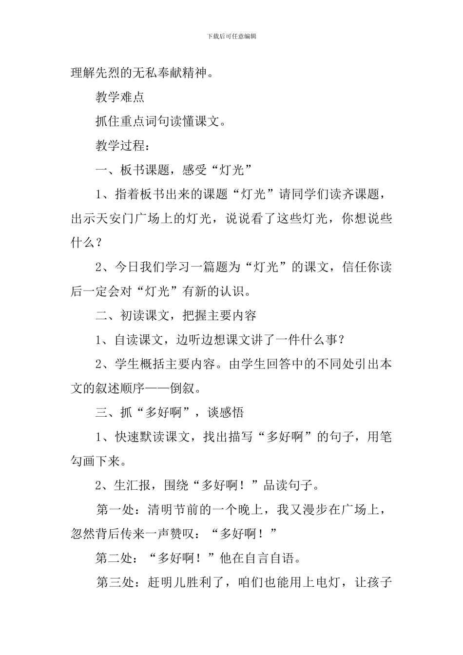 语文《灯光》的教学设计_第2页