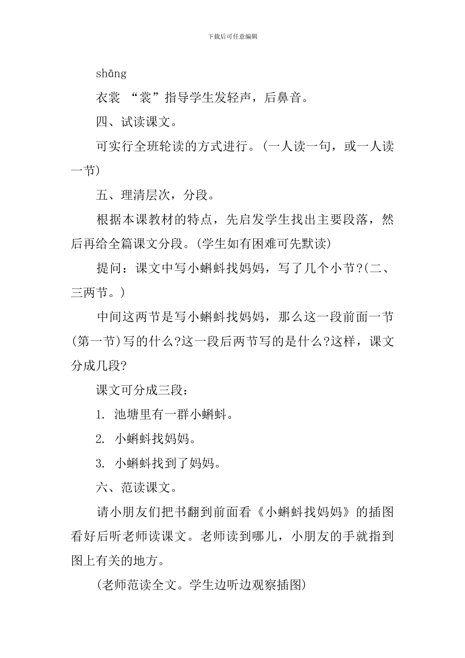 《小蝌蚪找妈妈》教案设计范文_第3页