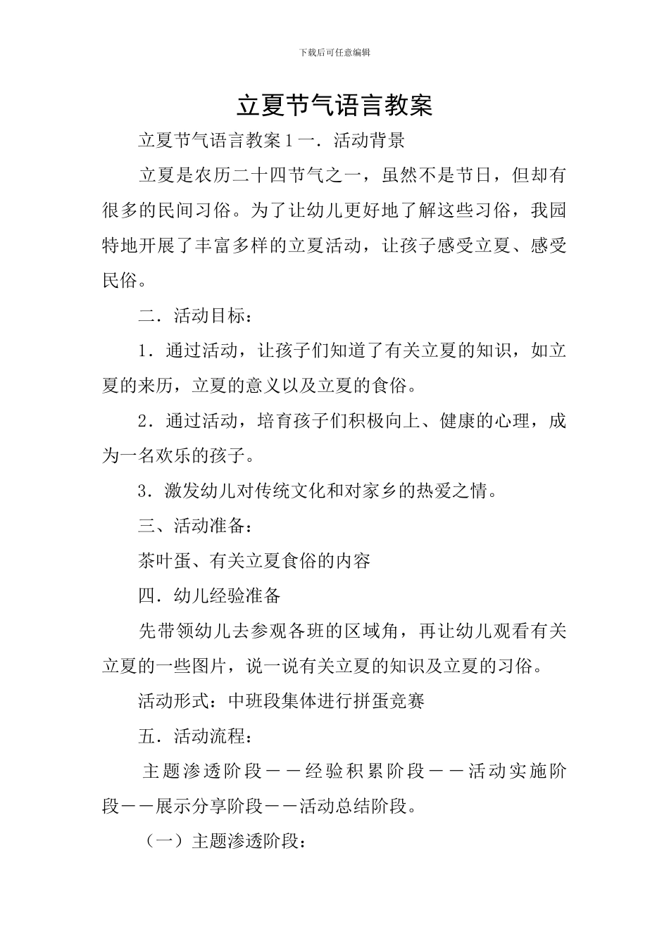 立夏节气语言教案_第1页