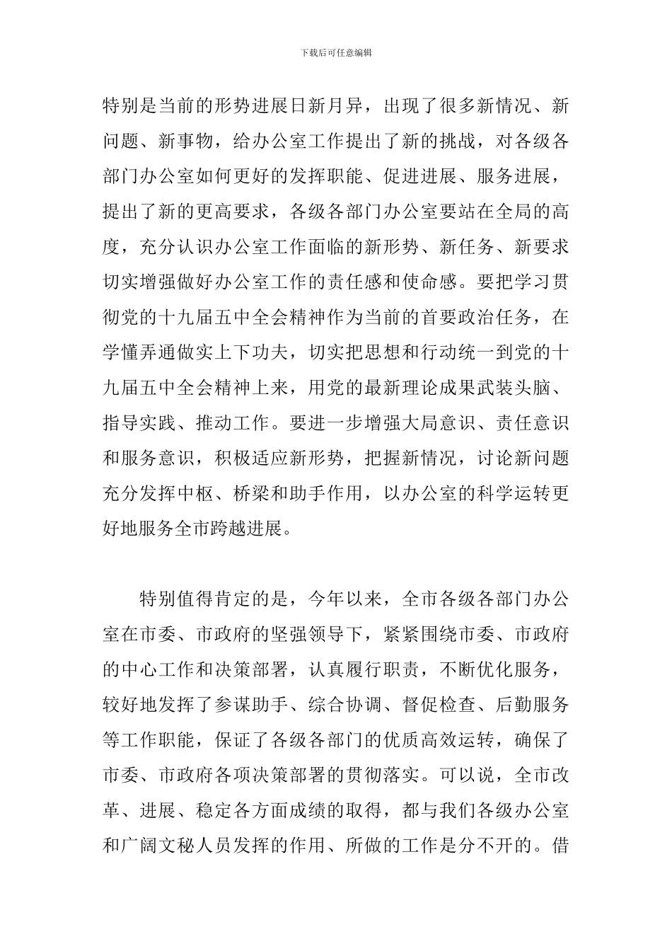 党员干部在2024年全市党政系统办公室工作会议上的发言_第2页