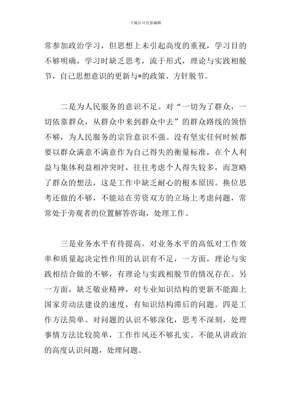 工作作风方面存在的问题及整改措施总结_第3页