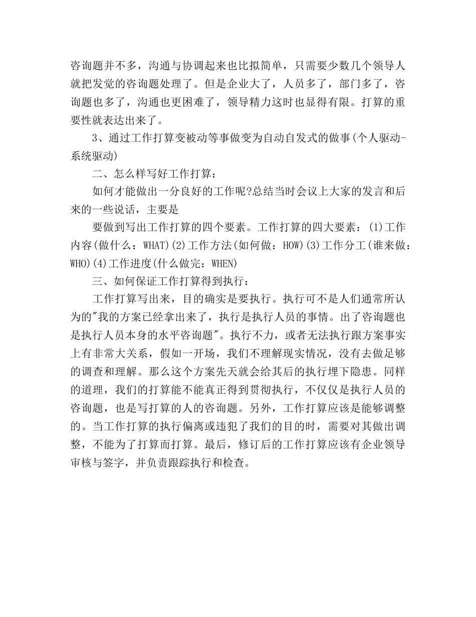 客服个人工作参考计划范文(1) _第2页