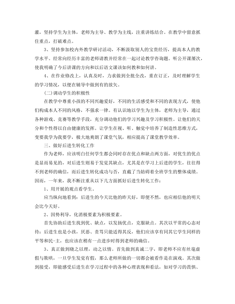 教师自我鉴定参考范文5篇分享 _第2页