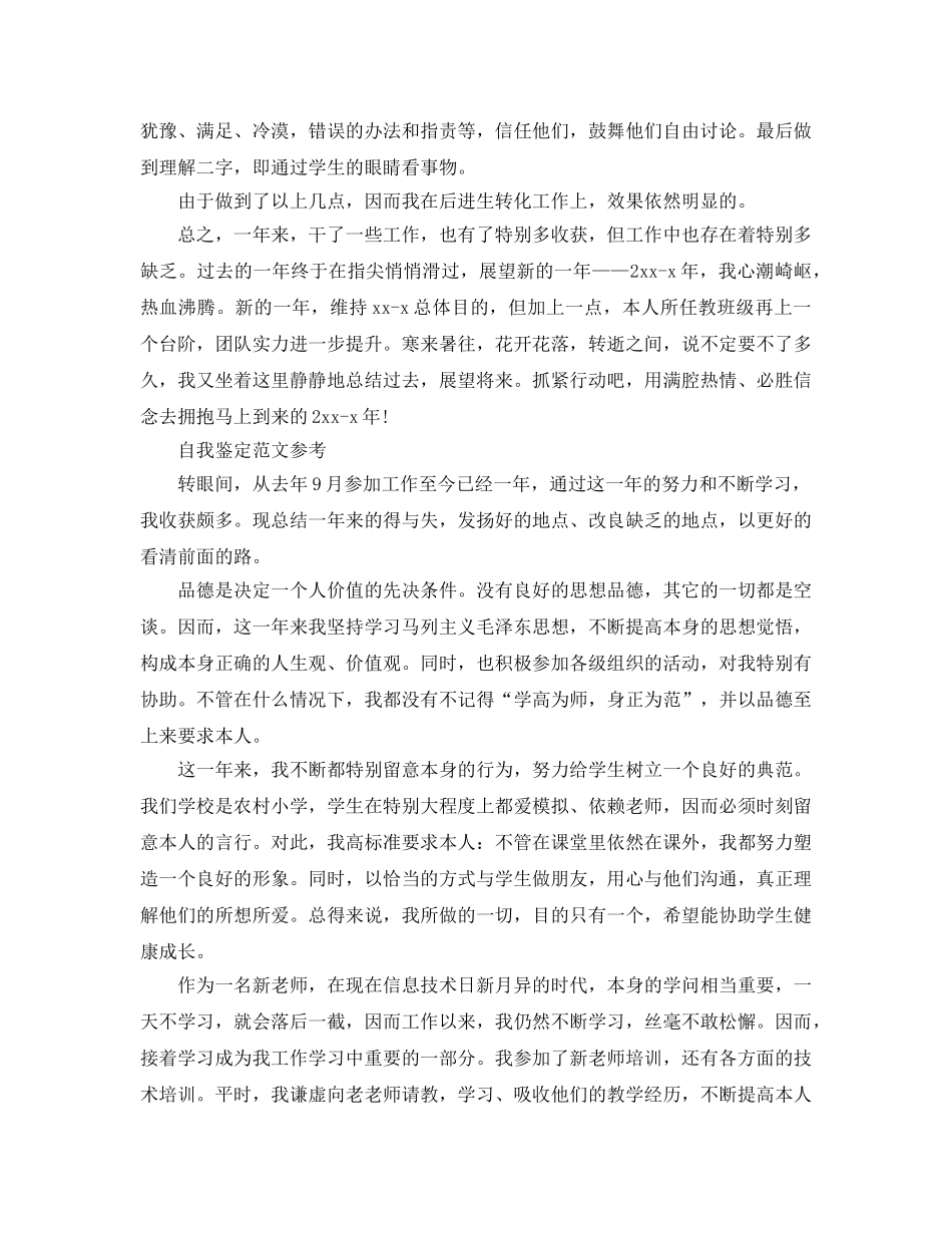 教师自我鉴定参考范文5篇分享 _第3页