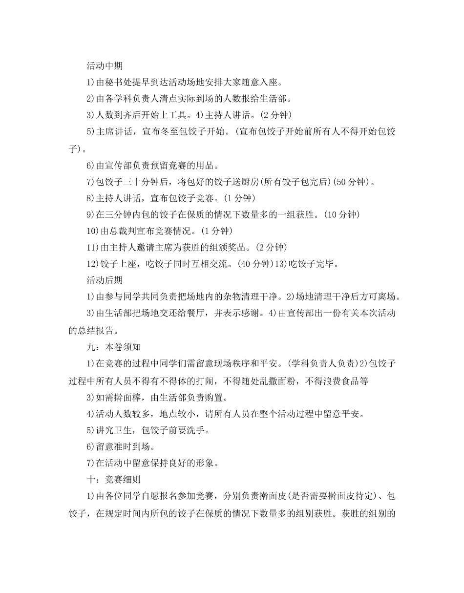 大学生冬至活动策划书范文2篇 _第2页