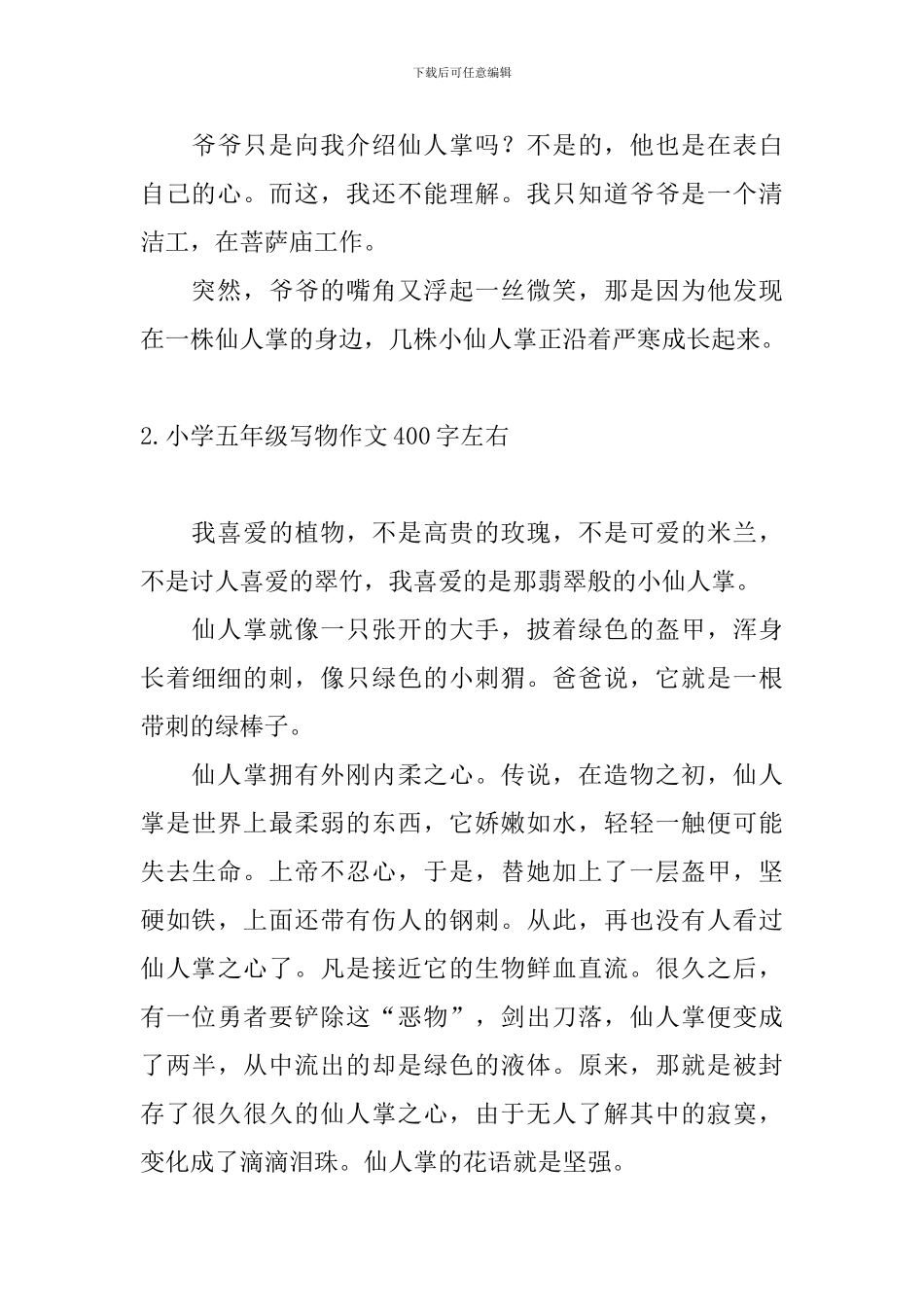 小学五年级写物作文400字左右_第2页