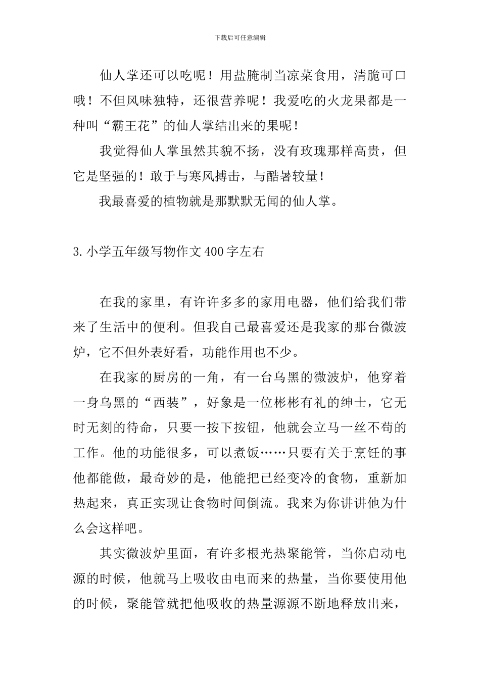小学五年级写物作文400字左右_第3页