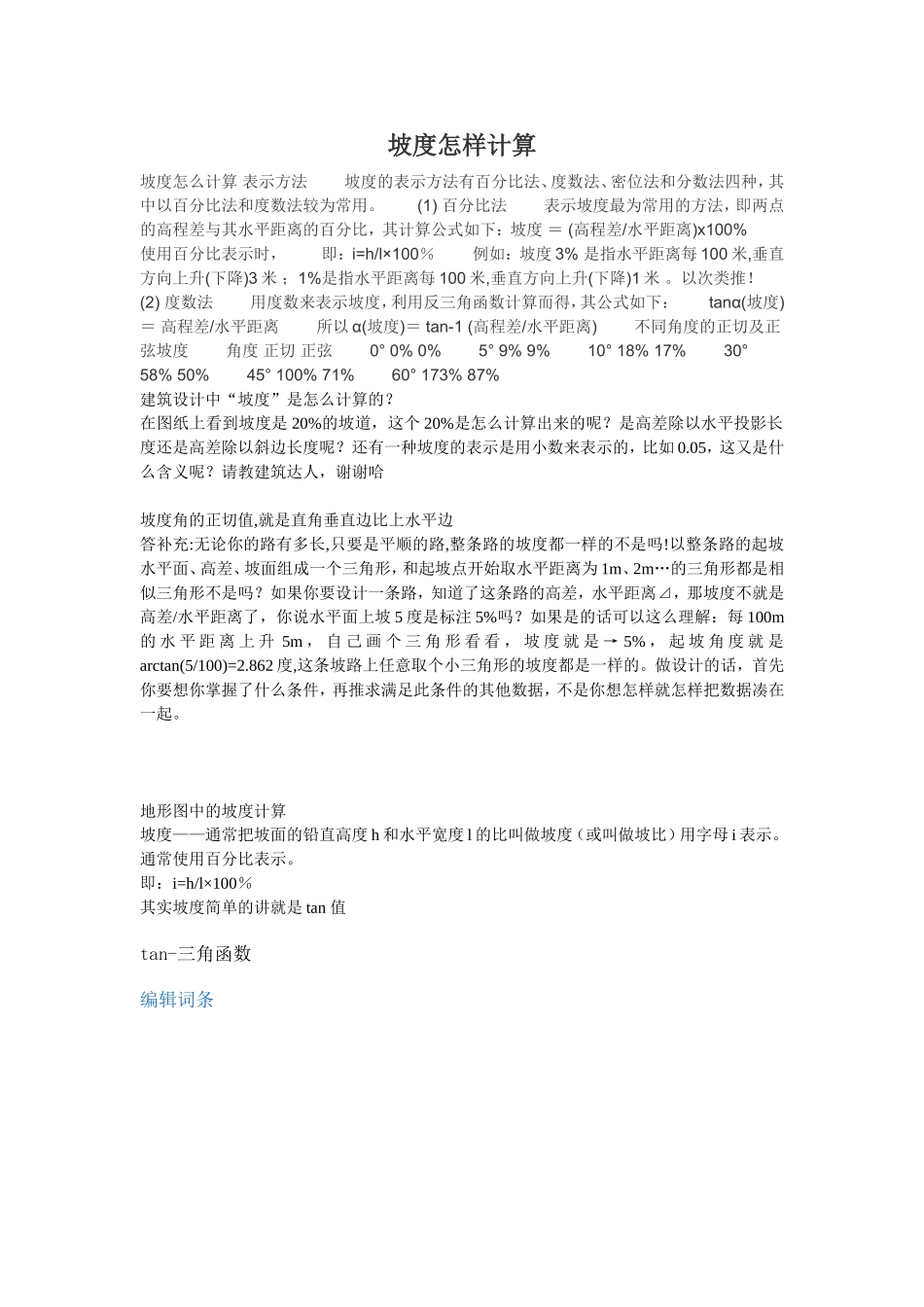 坡度怎样计算_第1页