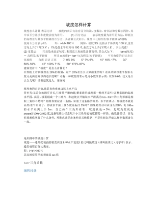坡度怎样计算