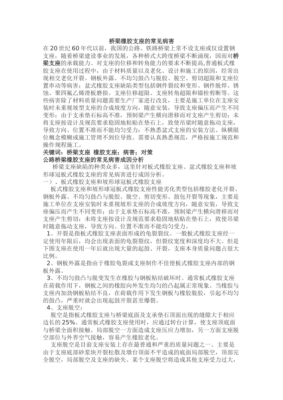 橡胶支座的弊端_第1页