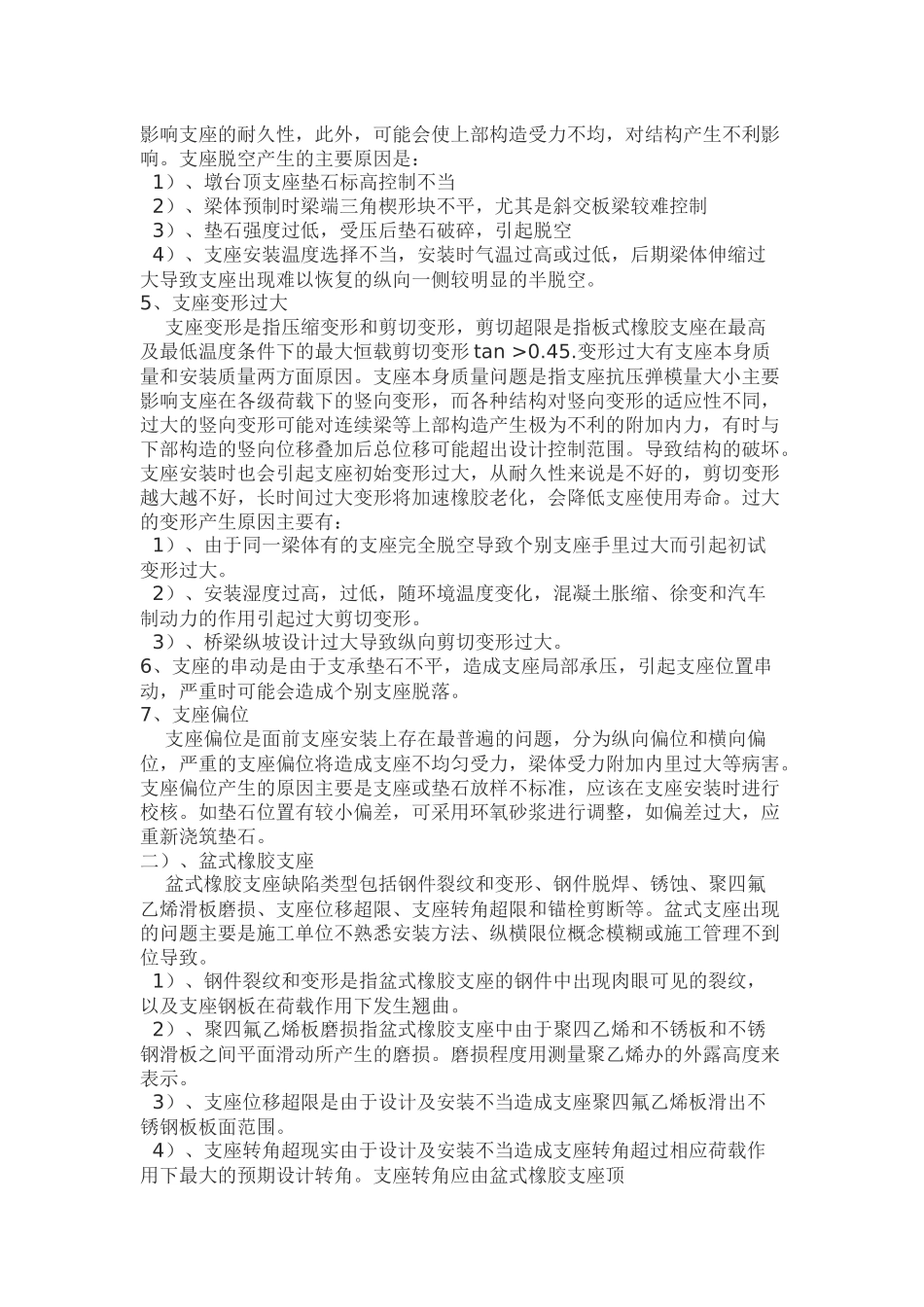 橡胶支座的弊端_第2页