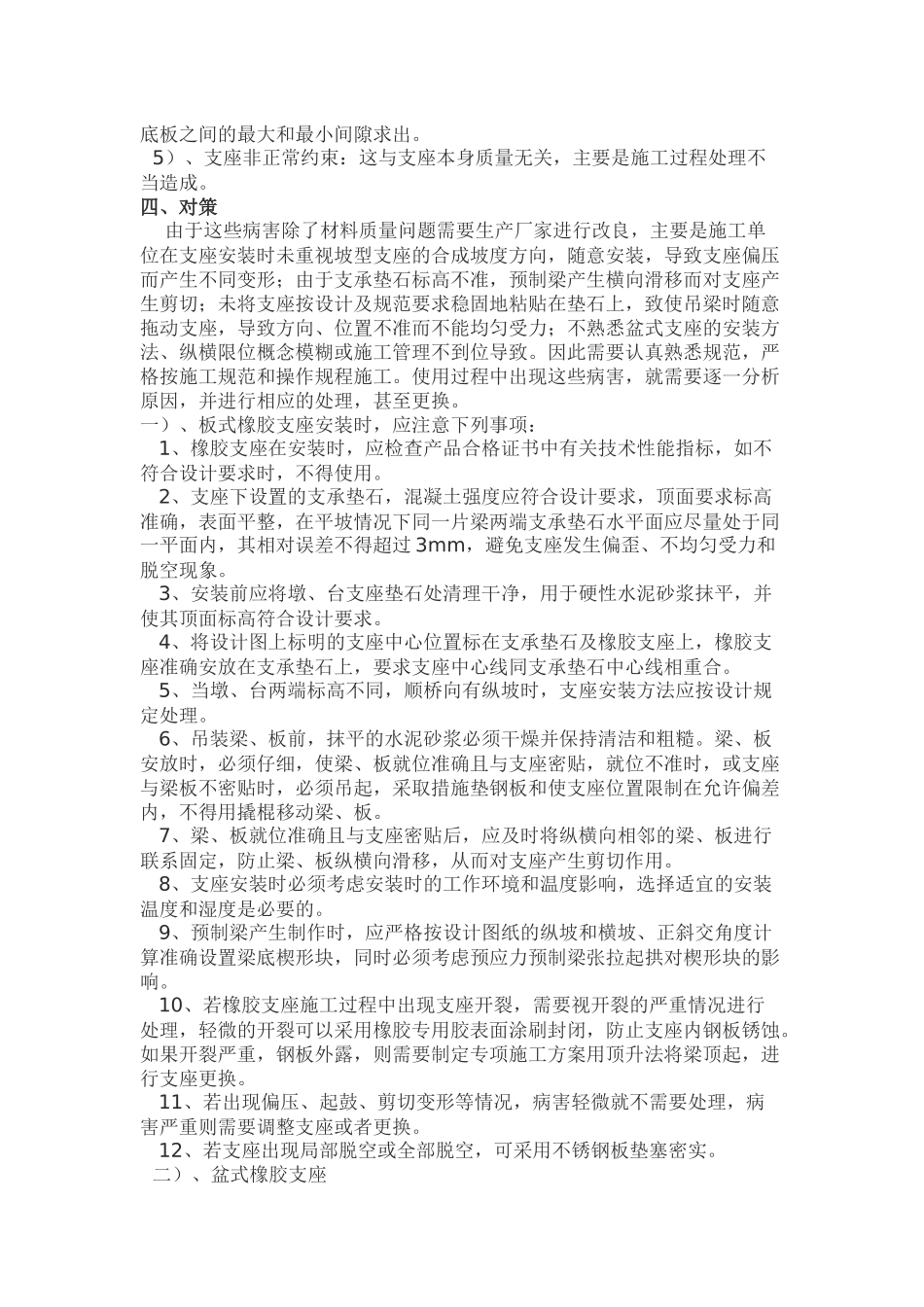 橡胶支座的弊端_第3页