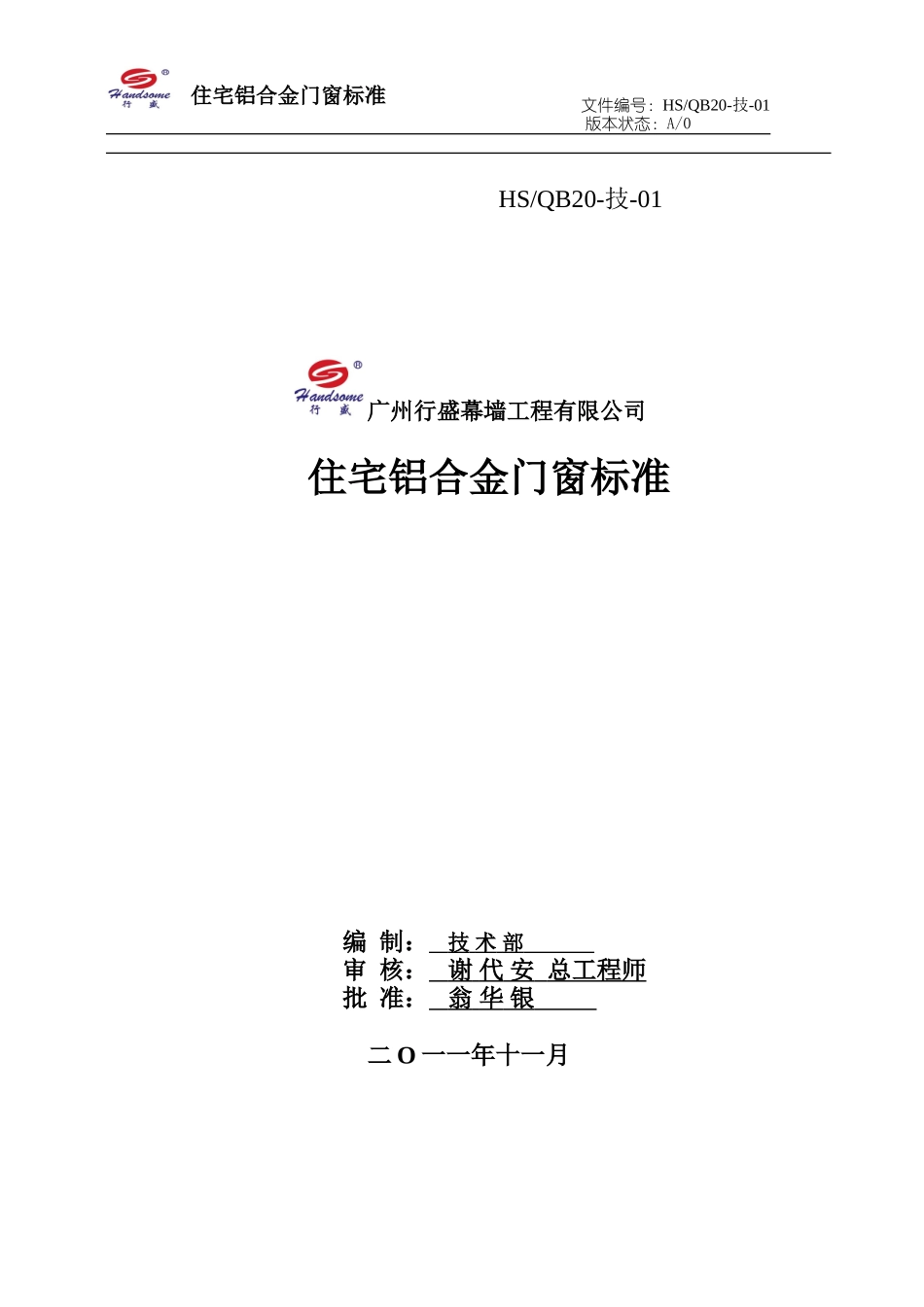 铝合金门窗产品标准16_第2页