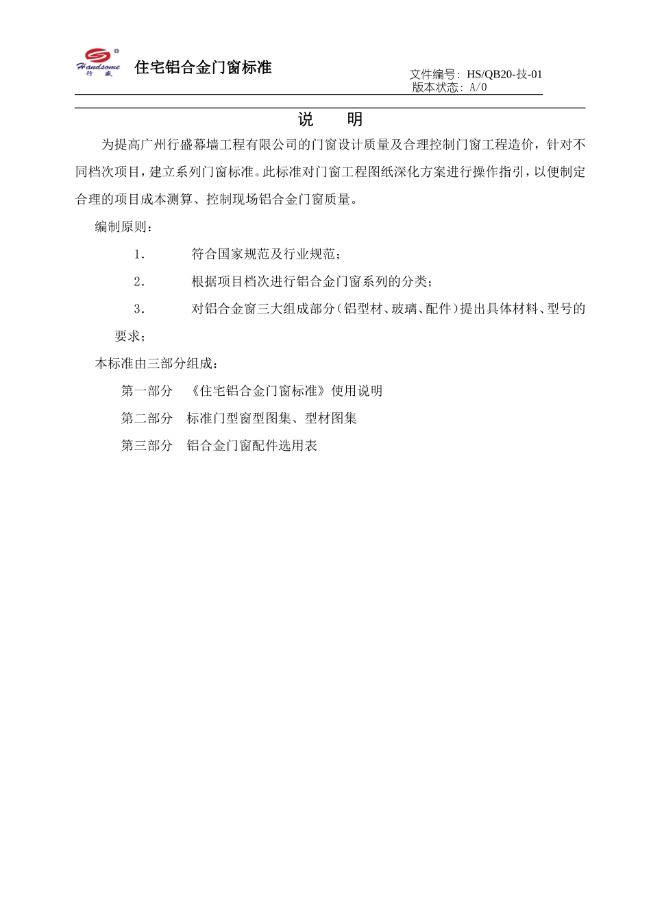 铝合金门窗产品标准16_第3页