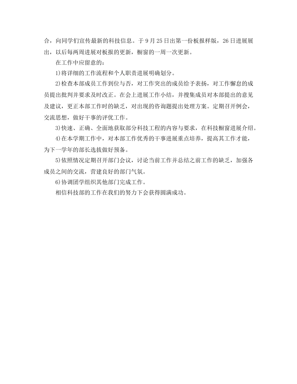 科技部员工工作参考计划范文 _第2页