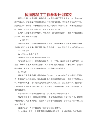 科技部员工工作参考计划范文 