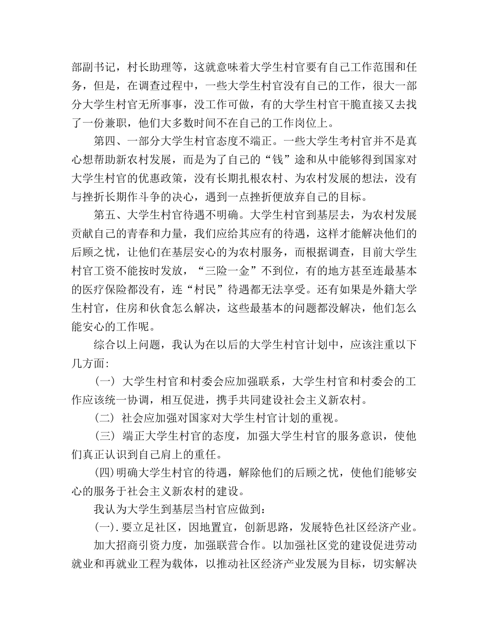 大学生深入基层当村官的相关调查报告 _第2页