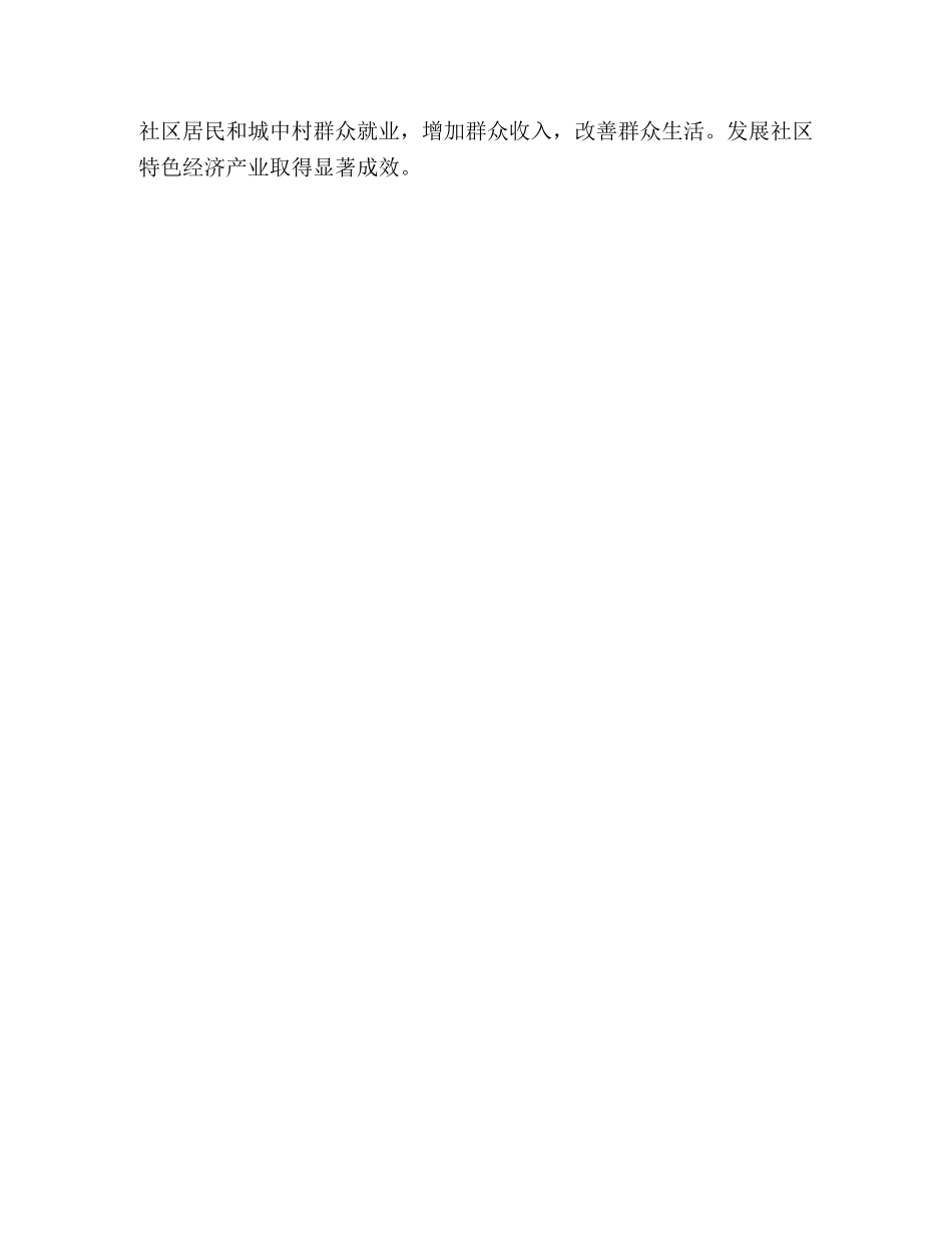 大学生深入基层当村官的相关调查报告 _第3页