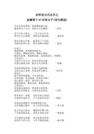 好听的古代名字之金庸笔下47位奇女子(诗句描述)