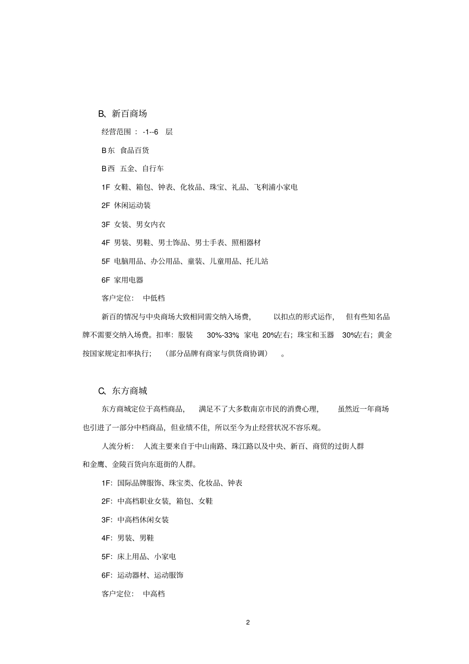 南京新街口周边商业场分析_第2页