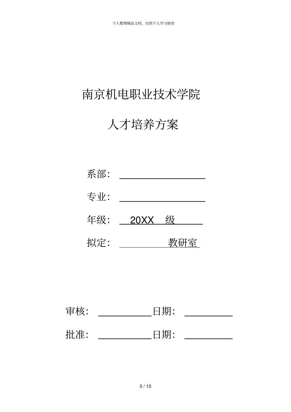 南京机电职业技术学院_第1页